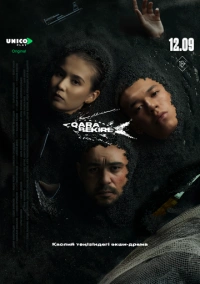 Чёрная икра (2025)