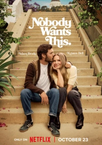 Никто этого не хочет (2024)