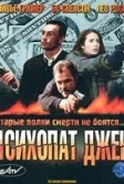 Психопат Джек (2000)